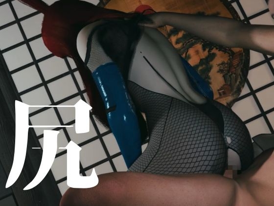 全身網タイツくのいち女忍者・色気・和室【約35分|主観裸体差分込み|水影照〇メイ|てる〇ーめい】 画像4