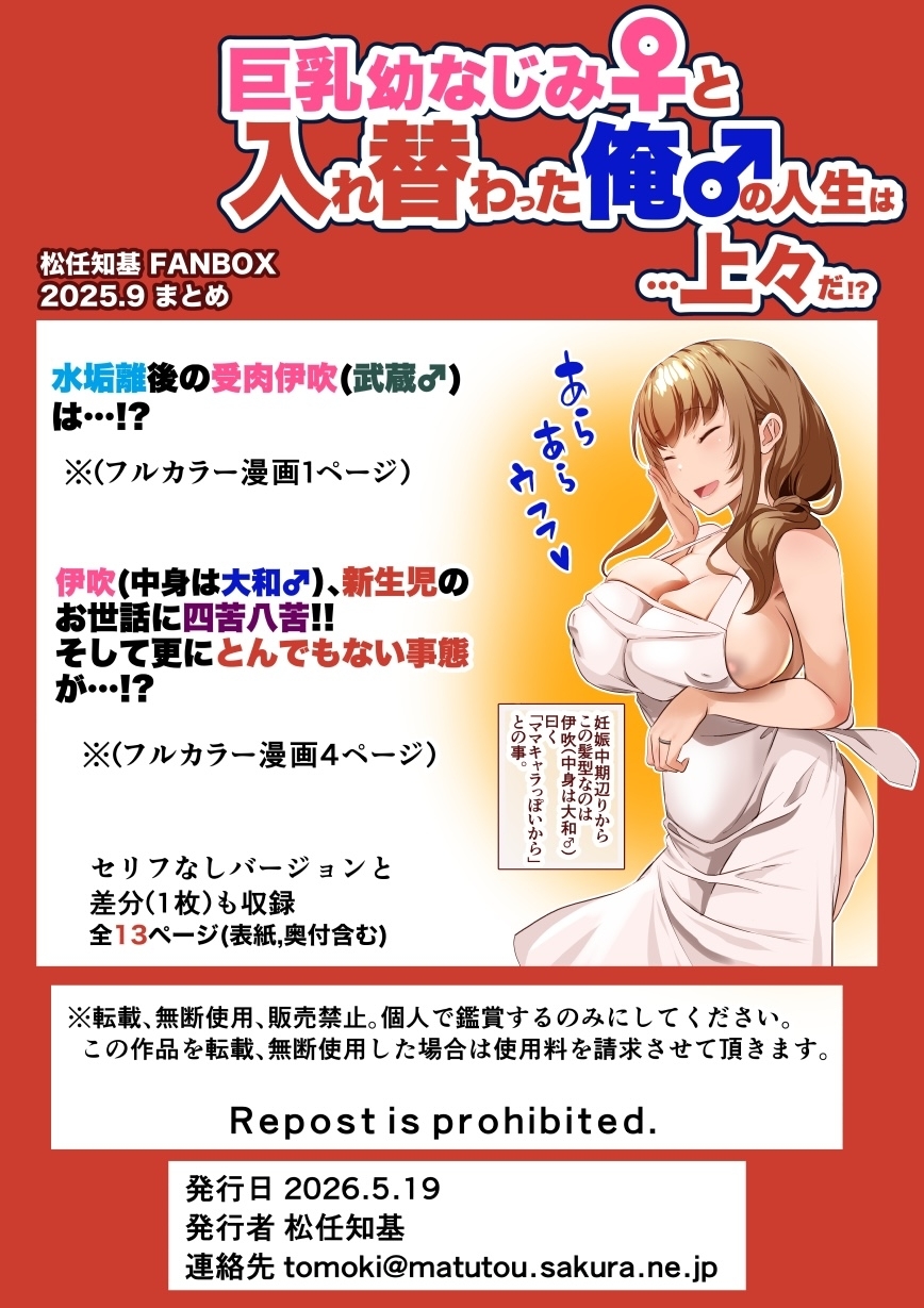 巨乳幼なじみ♀と入れ替わった俺♂の人生は…上々だ!?_(松任知基FANBOX2025.9まとめ)【JP/EN】 画像2