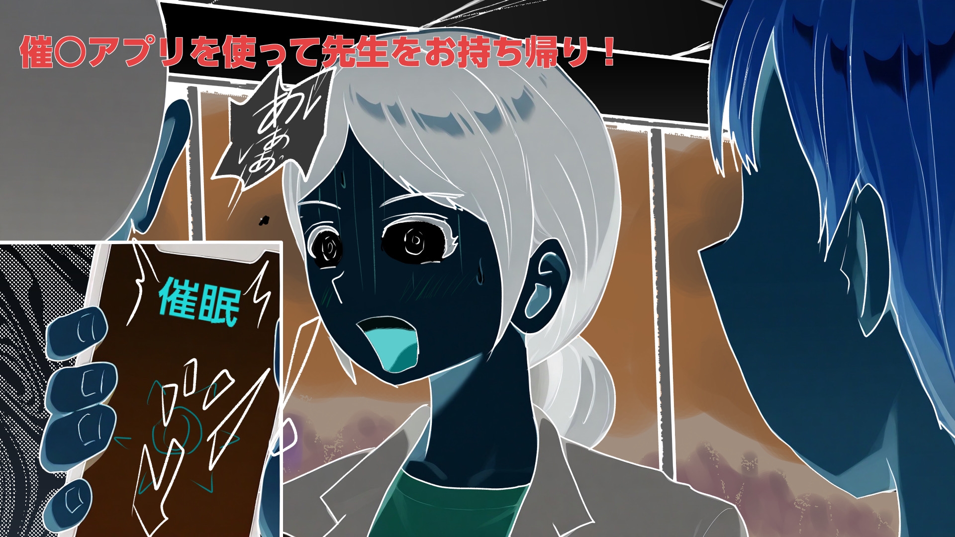 教育実習生JDを催○アプリで肉オナホ化 画像2