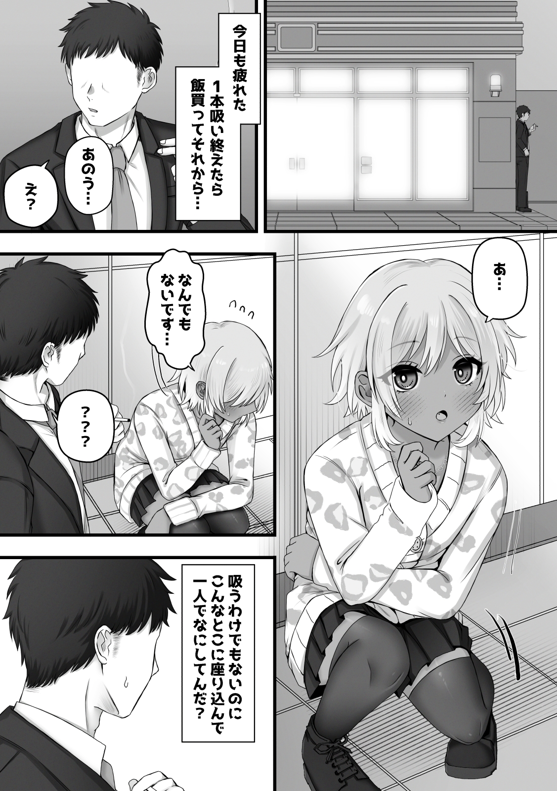 家出少女かと思ったらUMA♂だった 画像1