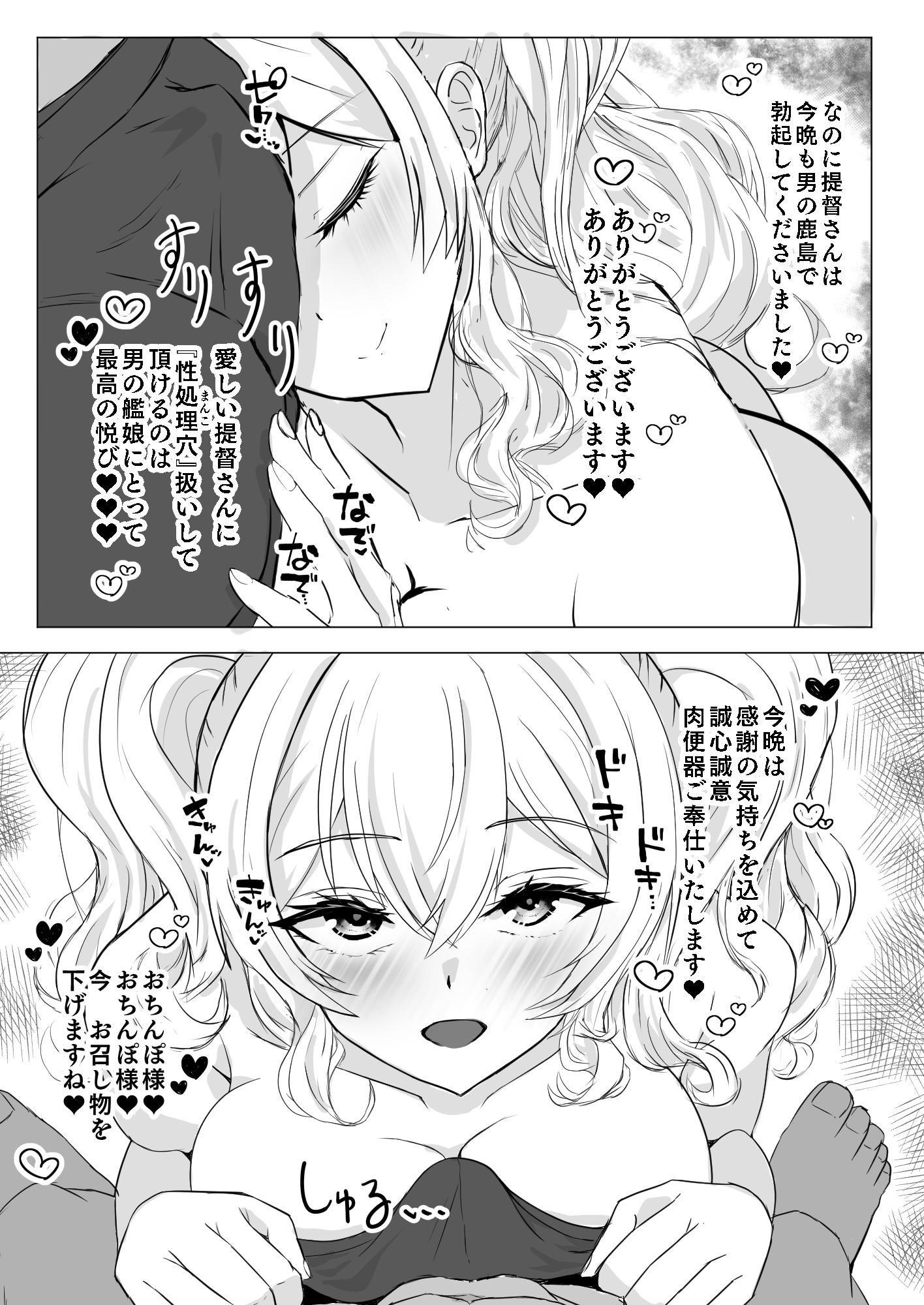 艦シーメール鹿島(♂)イチャラブ♡肉便器奉仕-5