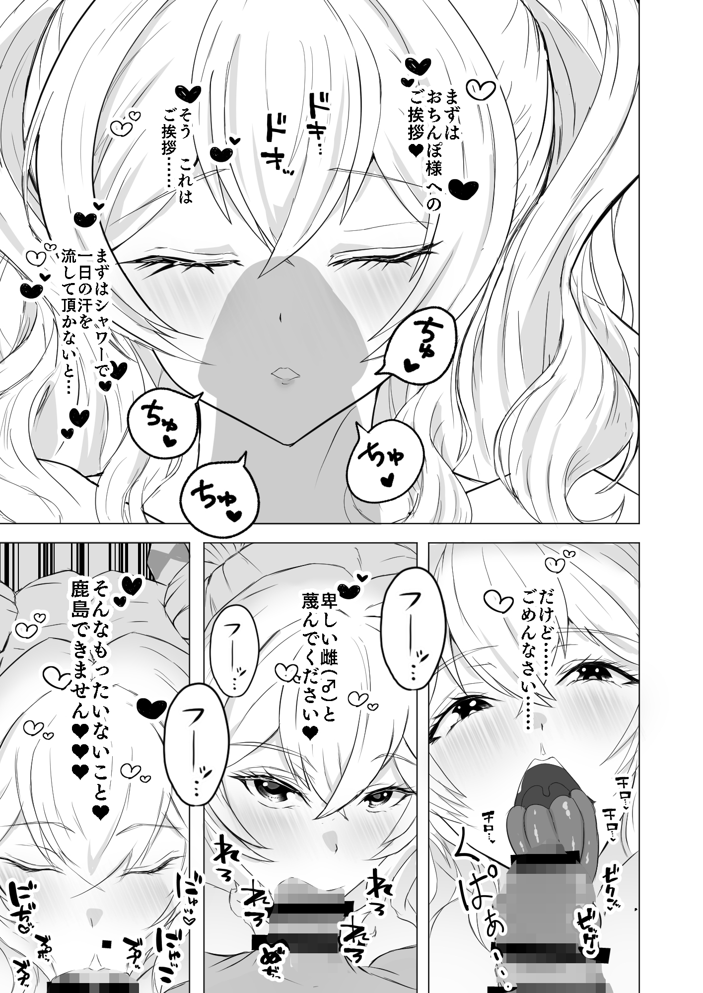 艦シーメール鹿島(♂)イチャラブ♡肉便器奉仕-7