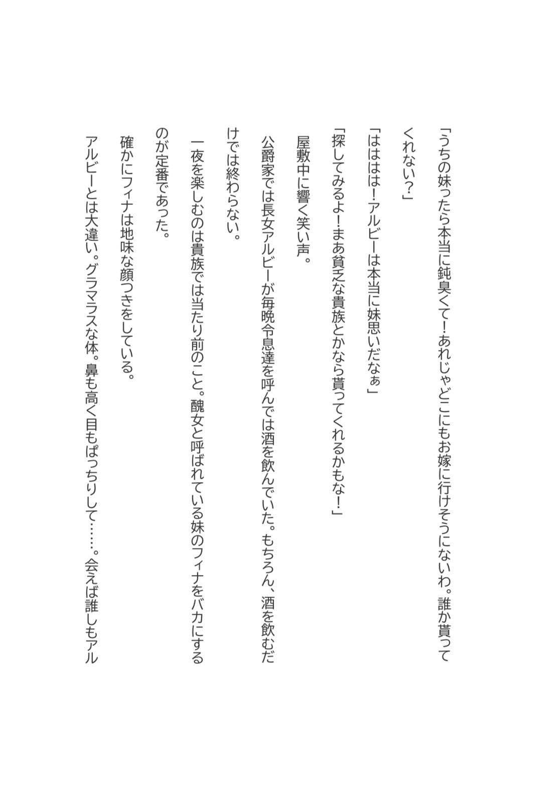 美しい姉と地味な妹 画像1