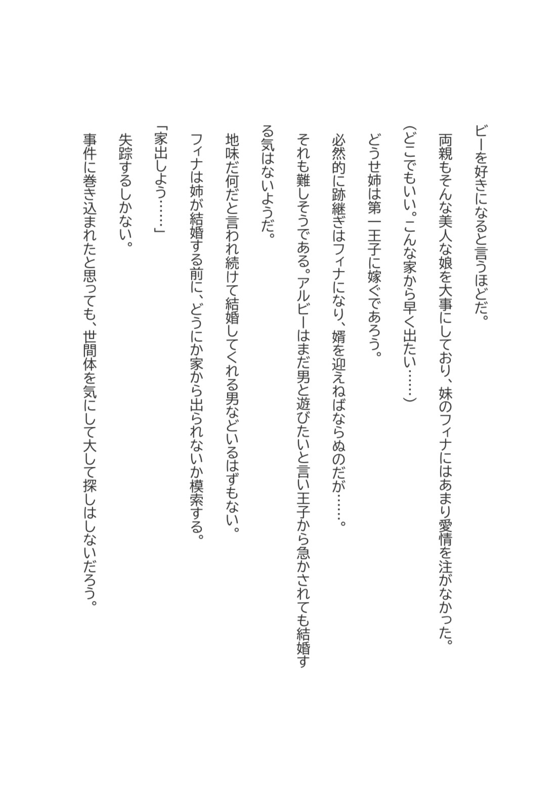 美しい姉と地味な妹 画像2