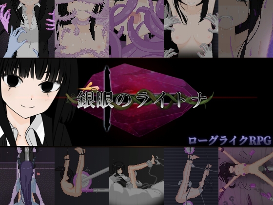 銀眼のライトナ