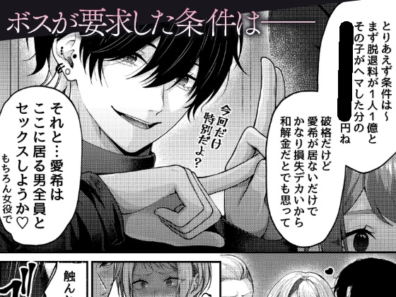 新人ライバーを待っていたのは連続絶頂地獄のハメ撮り乱交撮影会でした。2 複数の男にハメられる脱退儀式 [OL] | DLsiteがるまに 4
