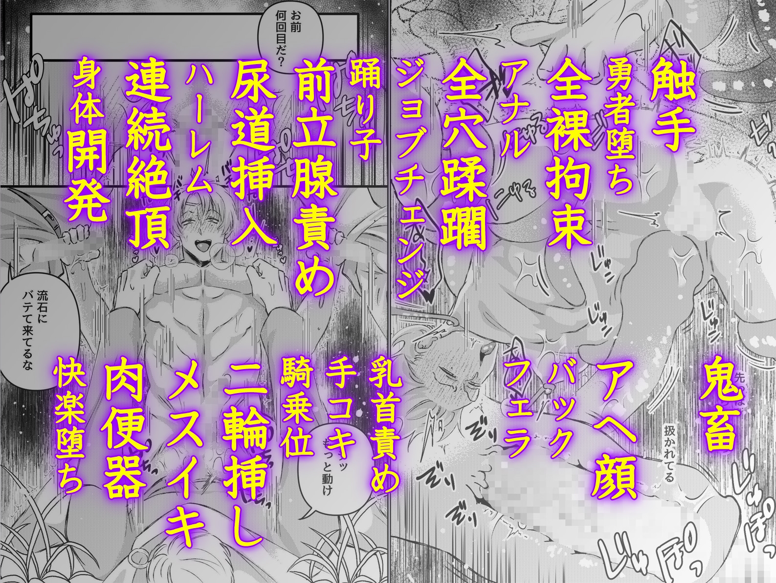 触手全穴蹂躙で壊された勇者～踊り子ジョブチェンジで新パーティのケツマン肉便器へ～
