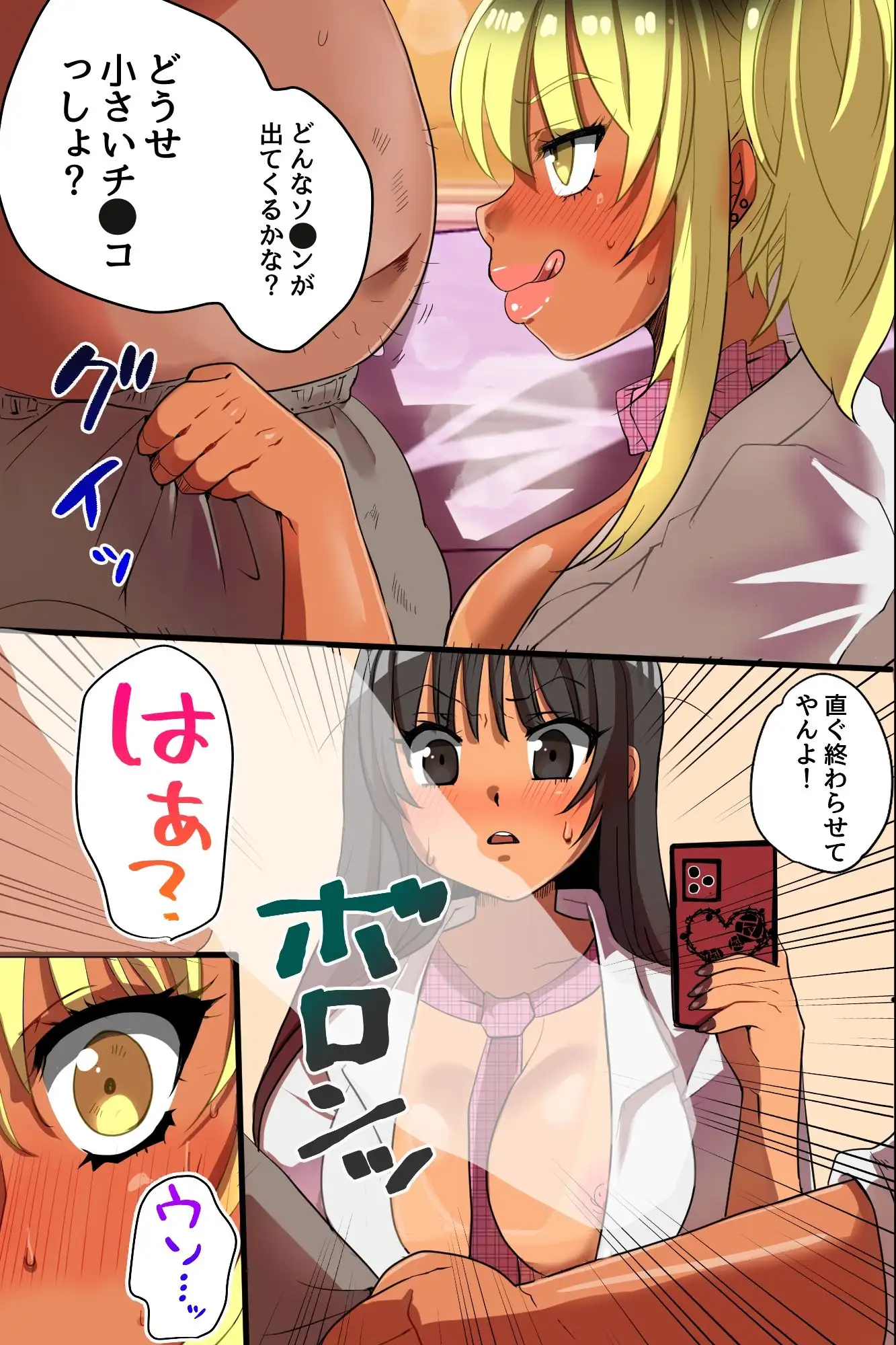 生意気ギャルは意外とチョロい。規格外のデカすぎ巨根で即堕ちわからせギャルハーレム！ サンプル画像 9