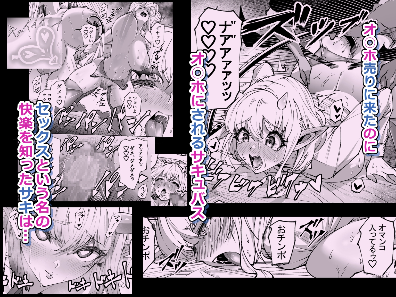 オ○ホ販売員のサキュバスがオ○ホにされちゃう話 画像5