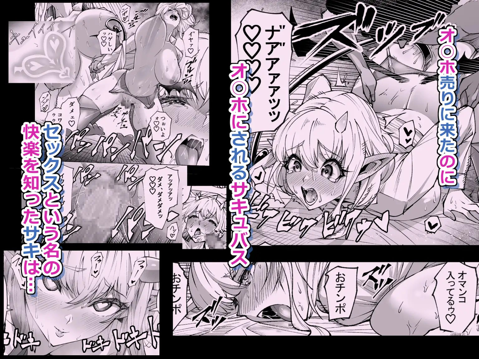 オ○ホ販売員のサキュバスがオ○ホにされちゃう話 サンプル画像 5