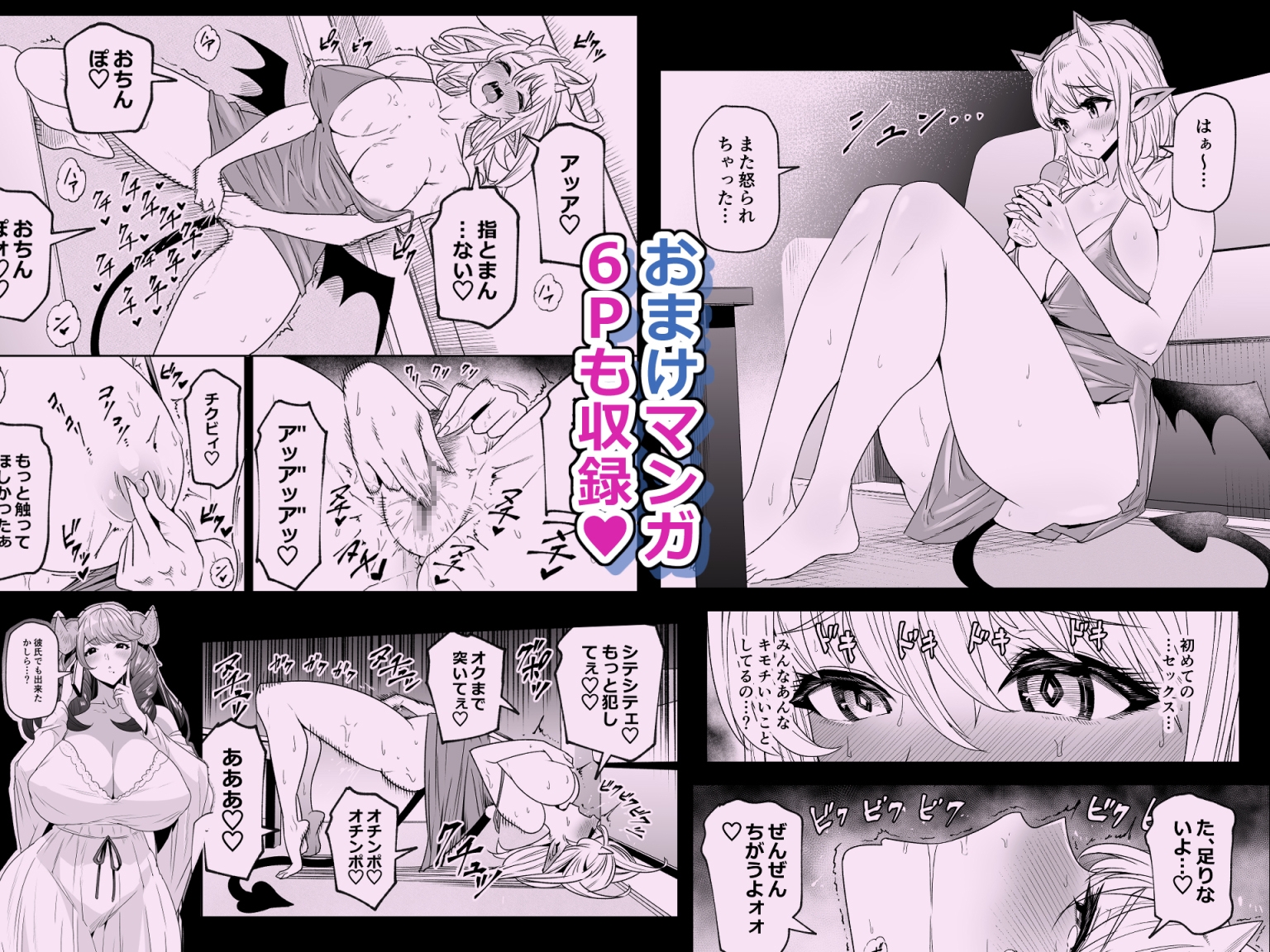 オ○ホ販売員のサキュバスがオ○ホにされちゃう話 画像6
