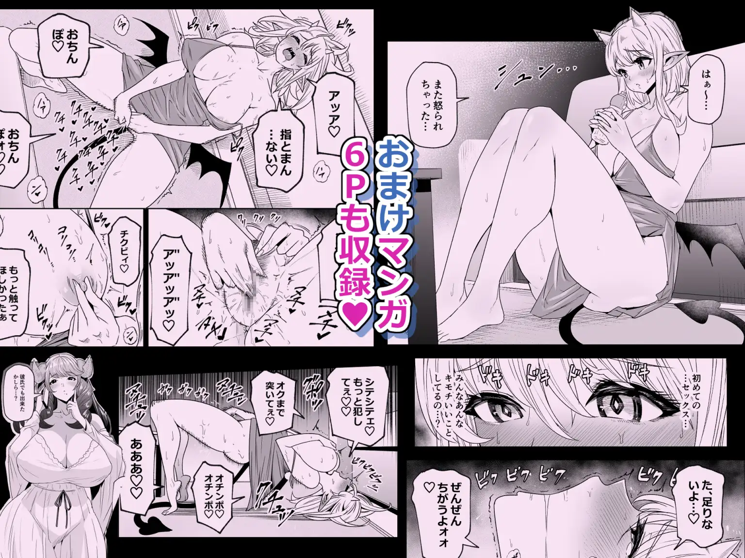 オ○ホ販売員のサキュバスがオ○ホにされちゃう話 サンプル画像 6