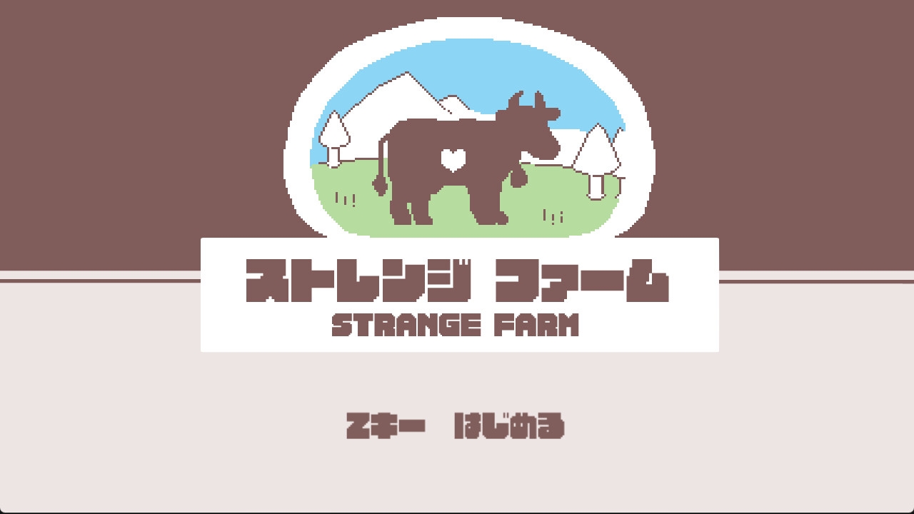 ストレンジファーム_1