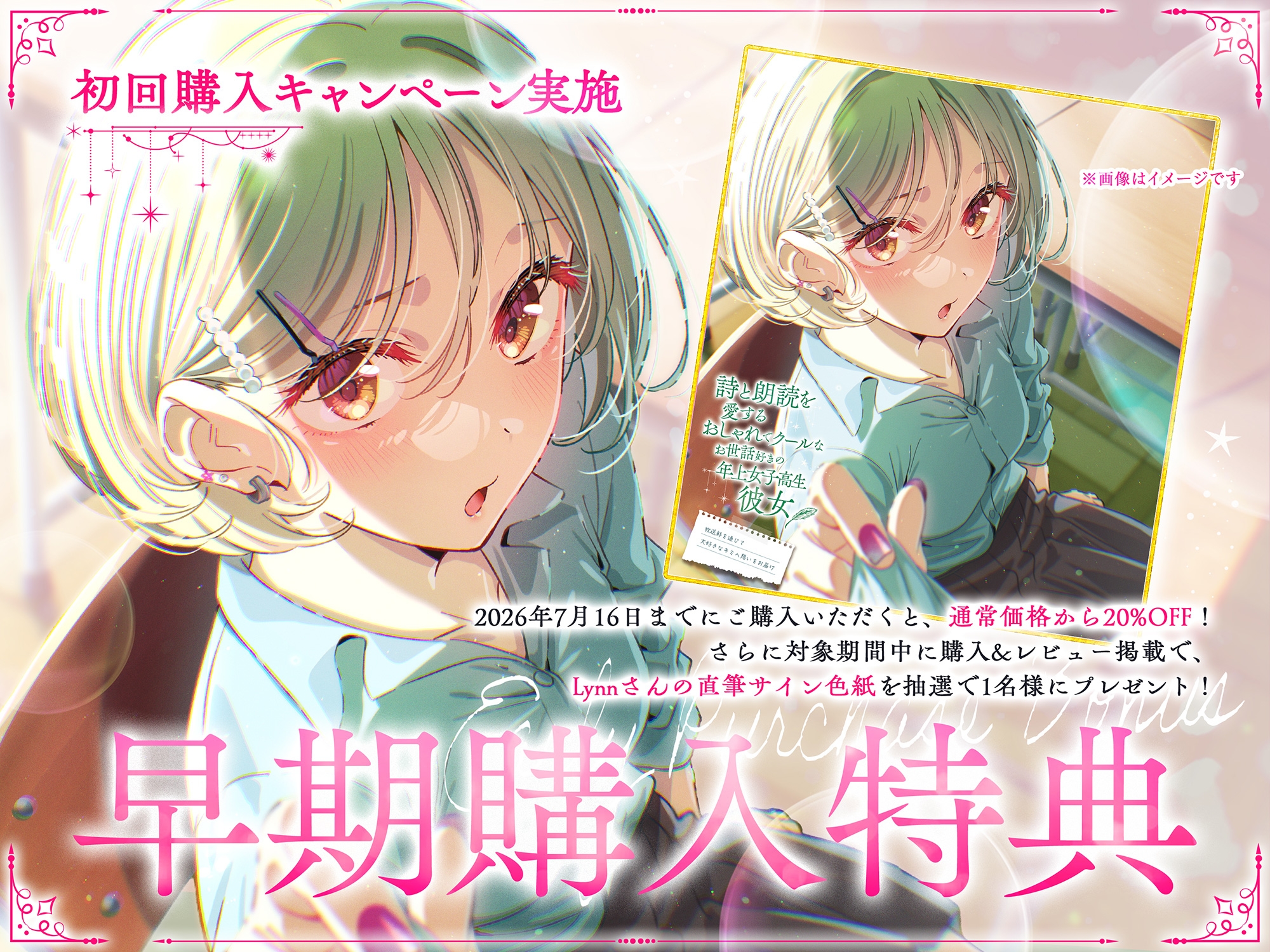 【CV:Lynn × 「朗読の日」記念】 詩と朗読を愛するおしゃれでクールなお世話好きの年上女子高生彼女 ~放送部を通じて大好きなキミへ想いをお届け~【ASMR/KU100】 画像1