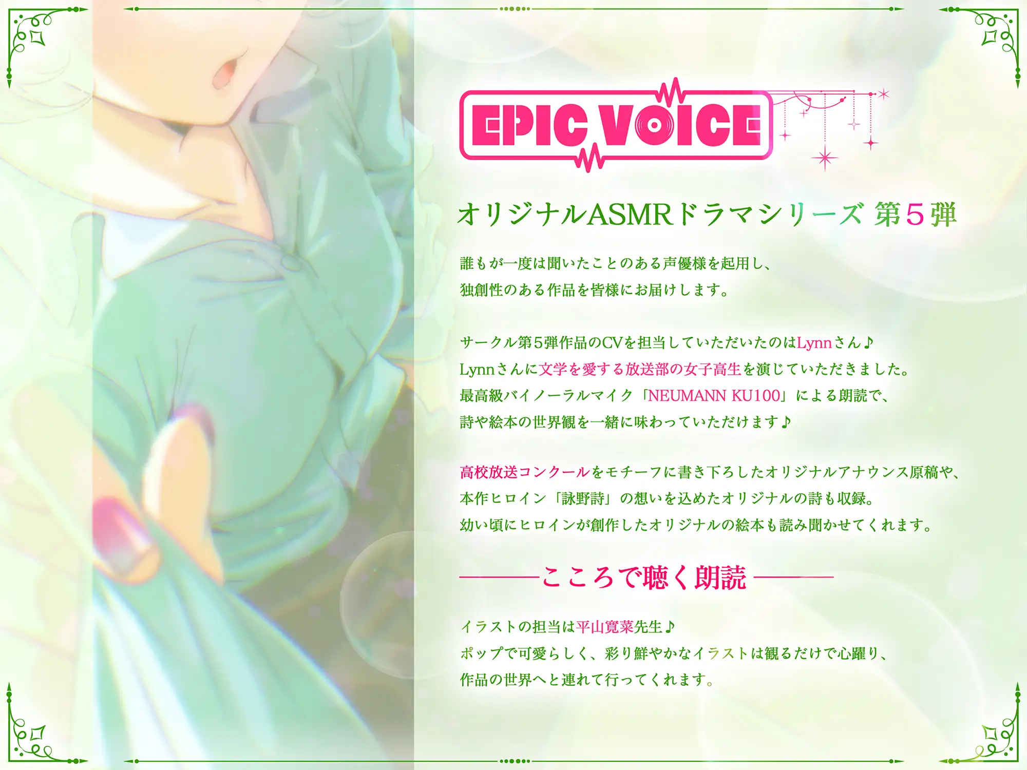 【CV:Lynn × 「朗読の日」記念】 詩と朗読を愛するおしゃれでクールなお世話好きの年上女子高生彼女 ～放送部を通じて大好きなキミへ想いをお届け～【ASMR/KU100】_2