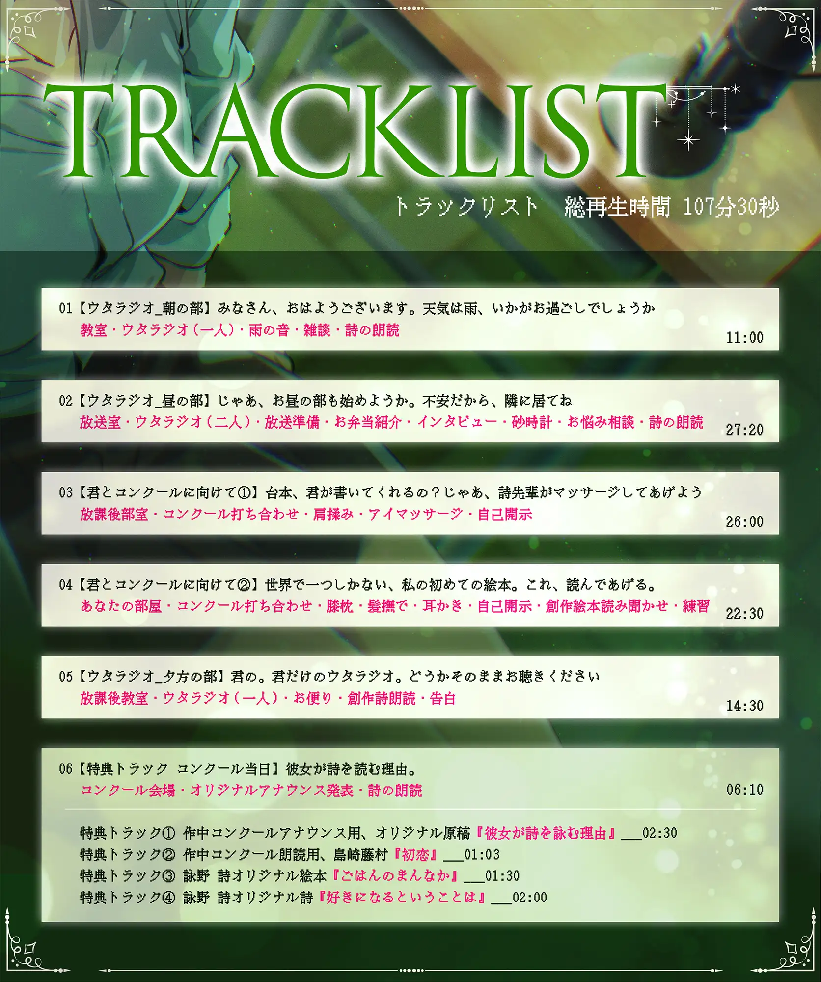 【CV:Lynn × 「朗読の日」記念】 詩と朗読を愛するおしゃれでクールなお世話好きの年上女子高生彼女 ～放送部を通じて大好きなキミへ想いをお届け～【ASMR/KU100】_4