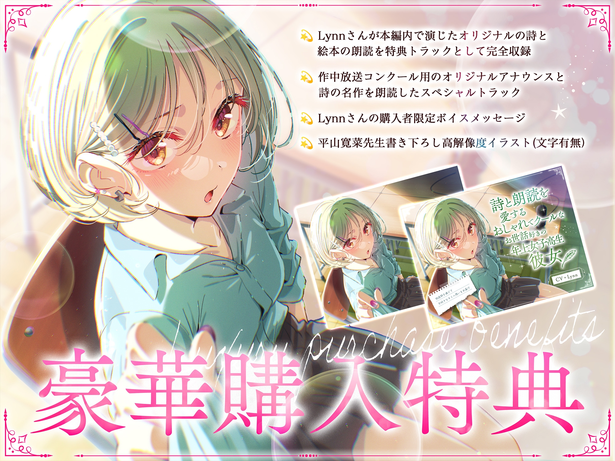 【CV:Lynn × 「朗読の日」記念】 詩と朗読を愛するおしゃれでクールなお世話好きの年上女子高生彼女 ~放送部を通じて大好きなキミへ想いをお届け~【ASMR/KU100】 画像6