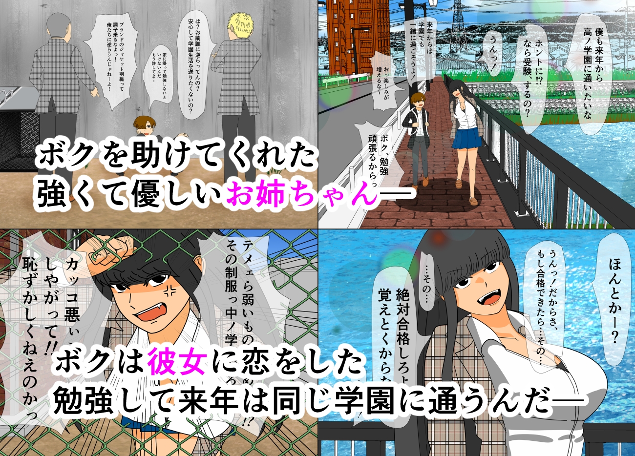 ボクをいじめる奴らがお姉ちゃんと遊び始めた。_1