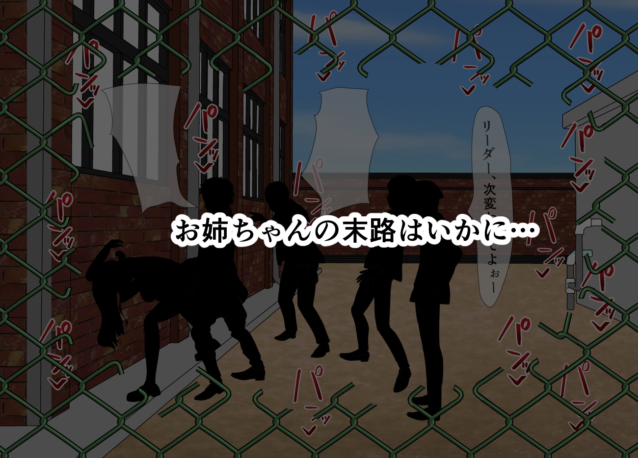 ボクをいじめる奴らがお姉ちゃんと遊び始めた。_9