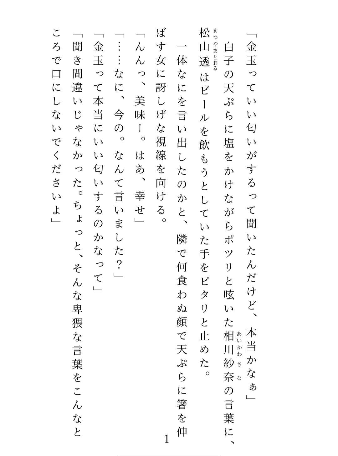 酔った勢いで後輩の金〇の匂いを嗅いだら、積年の思いを告げられ美味しく食べられてしまいました 画像1
