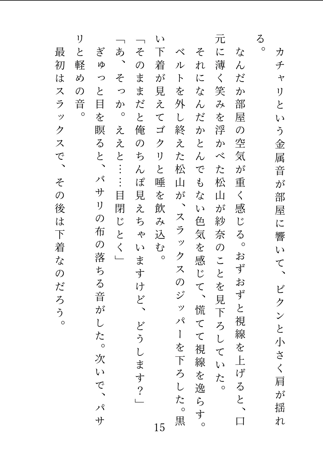 酔った勢いで後輩の金〇の匂いを嗅いだら、積年の思いを告げられ美味しく食べられてしまいました 画像2