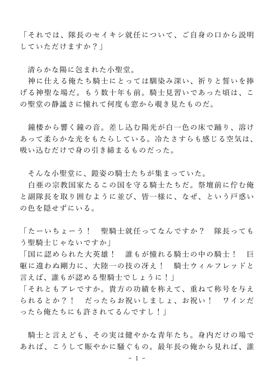カントボーイ化した聖騎士が部下の共有おまんこに堕ちる話♡