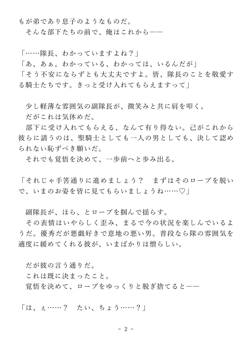 カントボーイ化した聖騎士が部下の共有おまんこに堕ちる話♡
