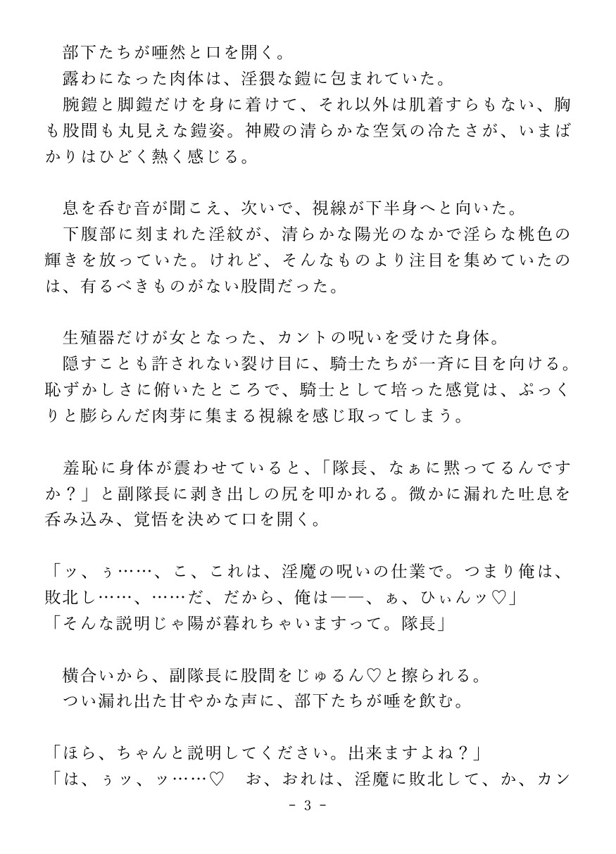 カントボーイ化した聖騎士が部下の共有おまんこに堕ちる話♡