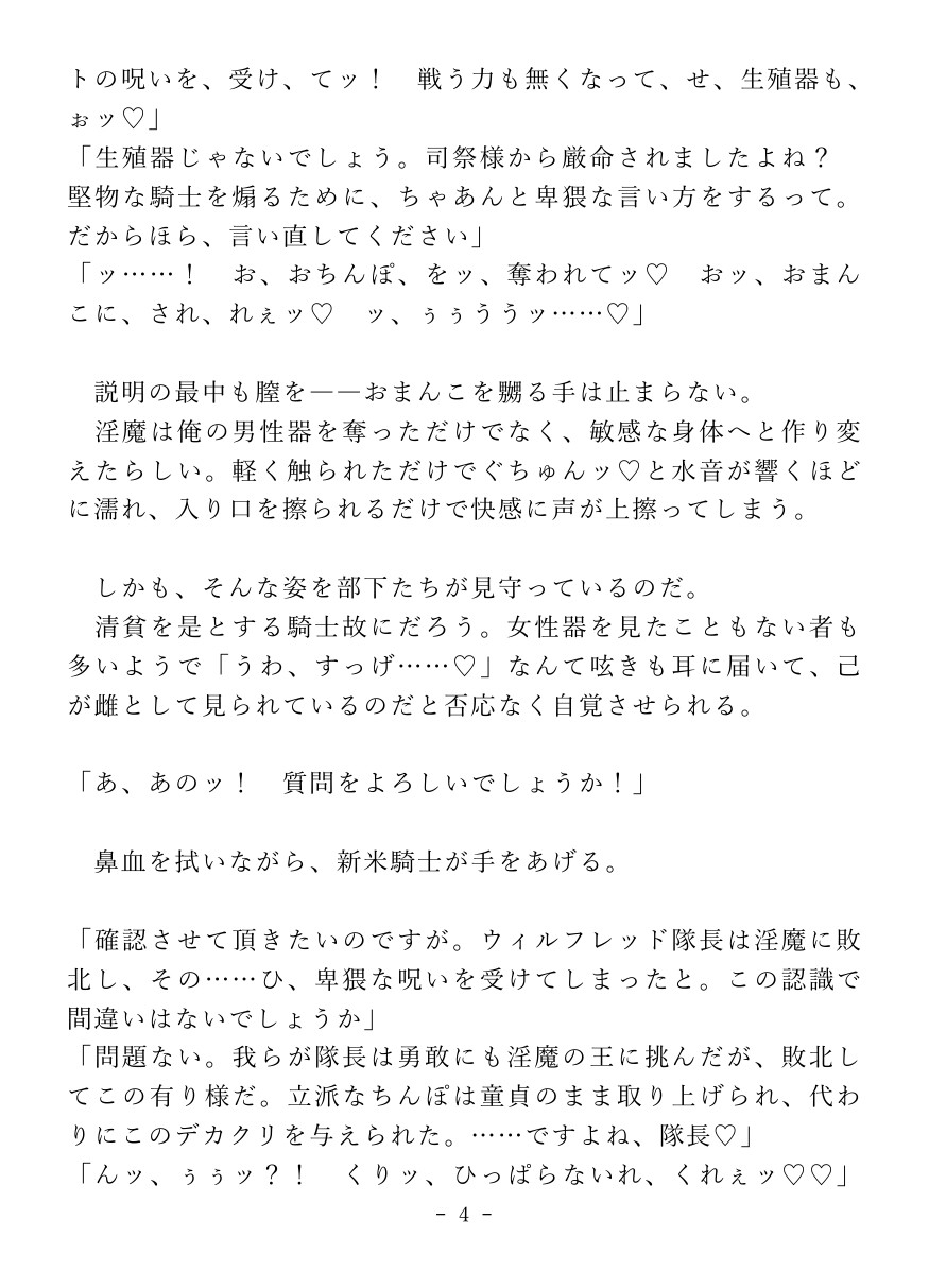 カントボーイ化した聖騎士が部下の共有おまんこに堕ちる話♡