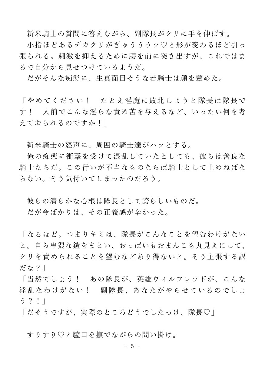 カントボーイ化した聖騎士が部下の共有おまんこに堕ちる話♡