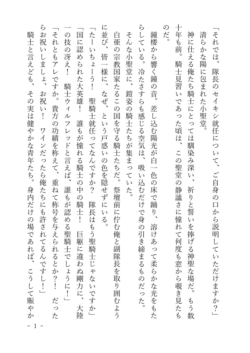 カントボーイ化した聖騎士が部下の共有おまんこに堕ちる話♡