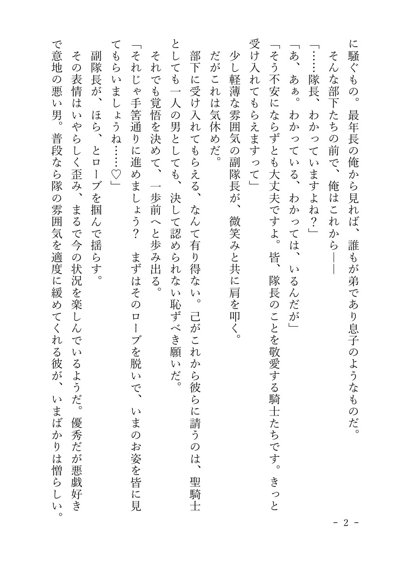 カントボーイ化した聖騎士が部下の共有おまんこに堕ちる話♡