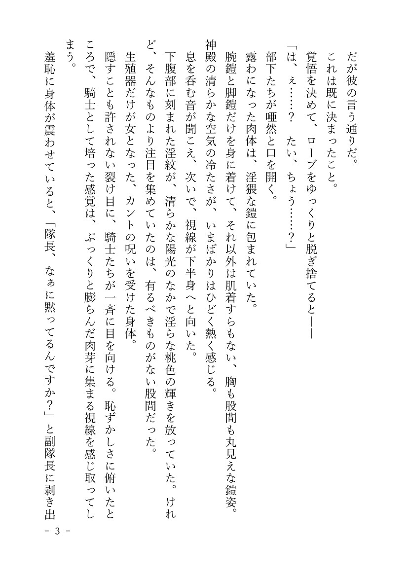 カントボーイ化した聖騎士が部下の共有おまんこに堕ちる話♡