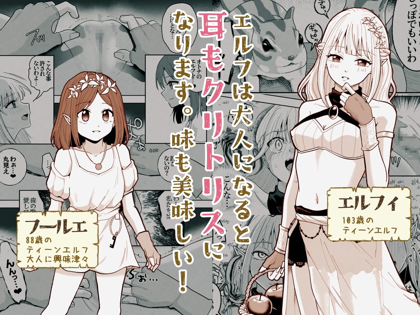 弟子とリスにクリトリスを責められるエルフ先輩_1