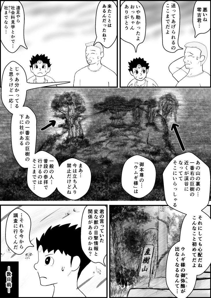 霊能少年怪奇?ノート 第二話 「入院で乳淫 MILKパラダイス」の巻 零吉編 thumbnail 2