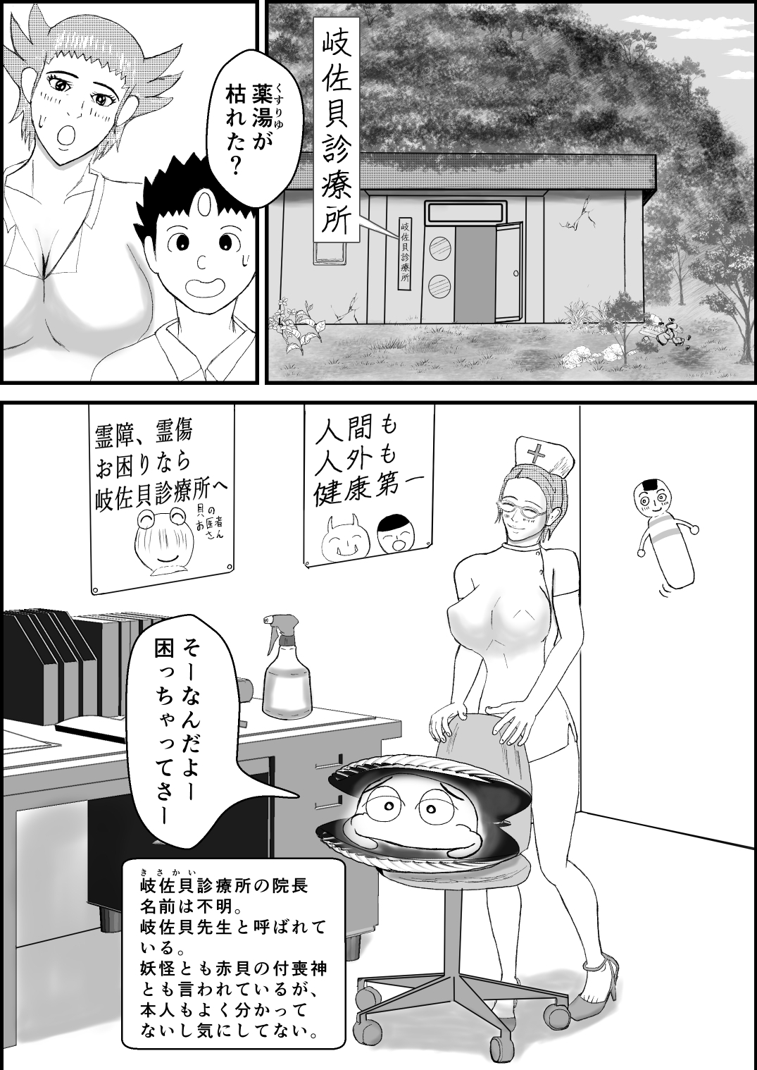 霊能少年怪奇?ノート 第二話 「入院で乳淫 MILKパラダイス」の巻 零吉編 thumbnail 3