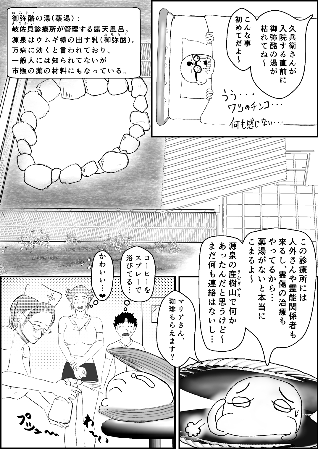 霊能少年怪奇?ノート 第二話 「入院で乳淫 MILKパラダイス」の巻 零吉編 thumbnail 4