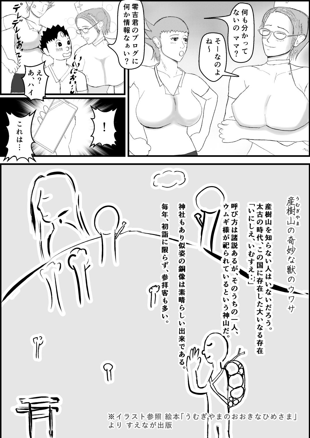 霊能少年怪奇?ノート 第二話 「入院で乳淫 MILKパラダイス」の巻 零吉編 thumbnail 5