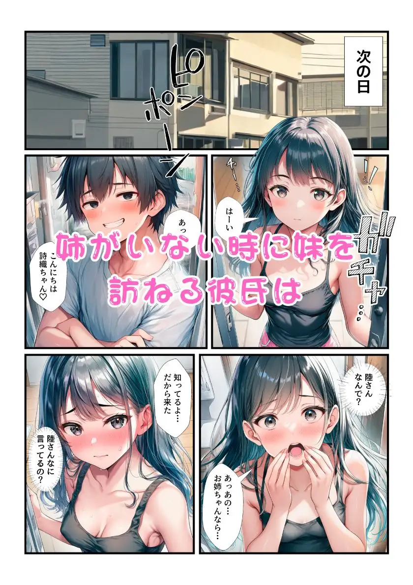 【NTR】姉のセックスを見た妹がオナニーで彼氏を誘惑エッチしたら姉に見つかり姉妹丼3Pになった！ サンプル画像 6