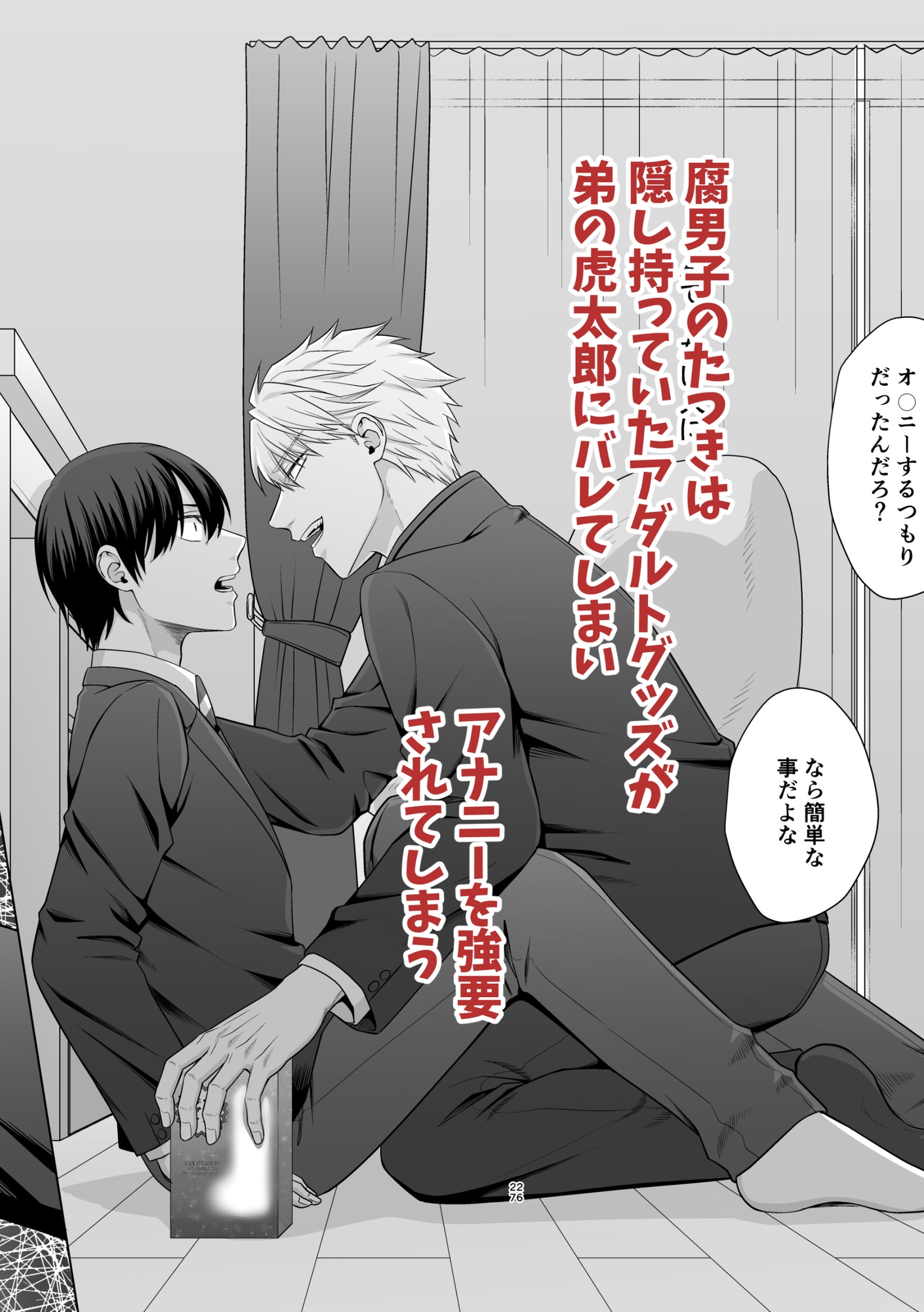 僕たち、兄弟にはもう戻れないみたいです。合冊版1 画像1