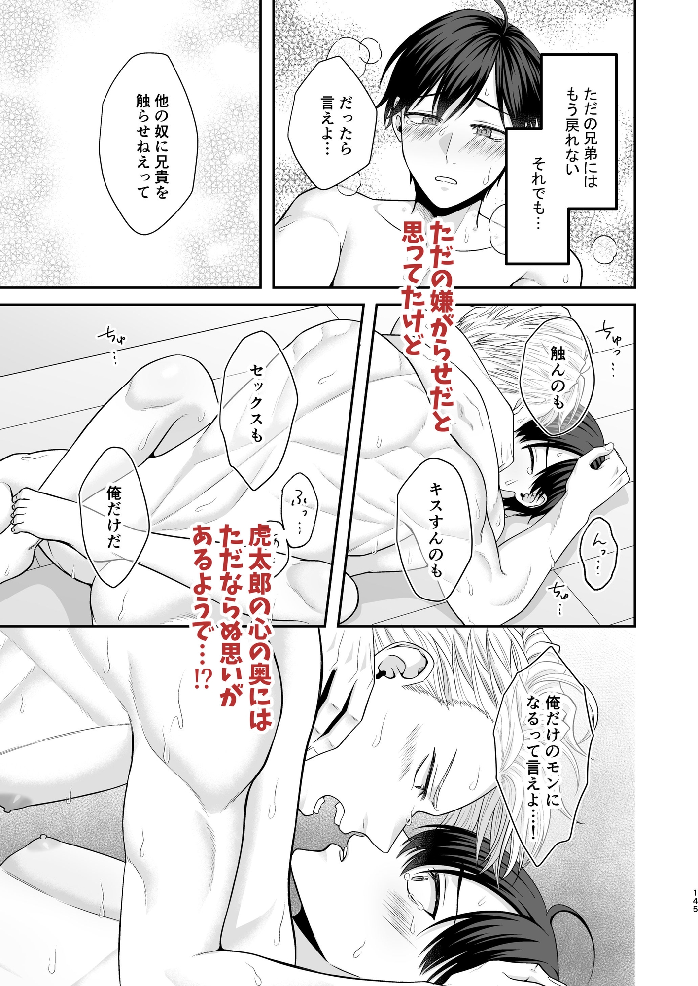 僕たち、兄弟にはもう戻れないみたいです。合冊版1 画像6