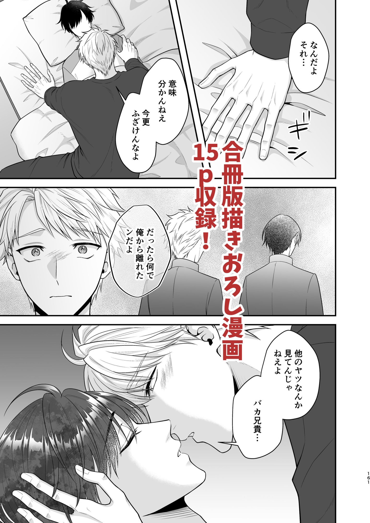 僕たち、兄弟にはもう戻れないみたいです。合冊版1 画像7