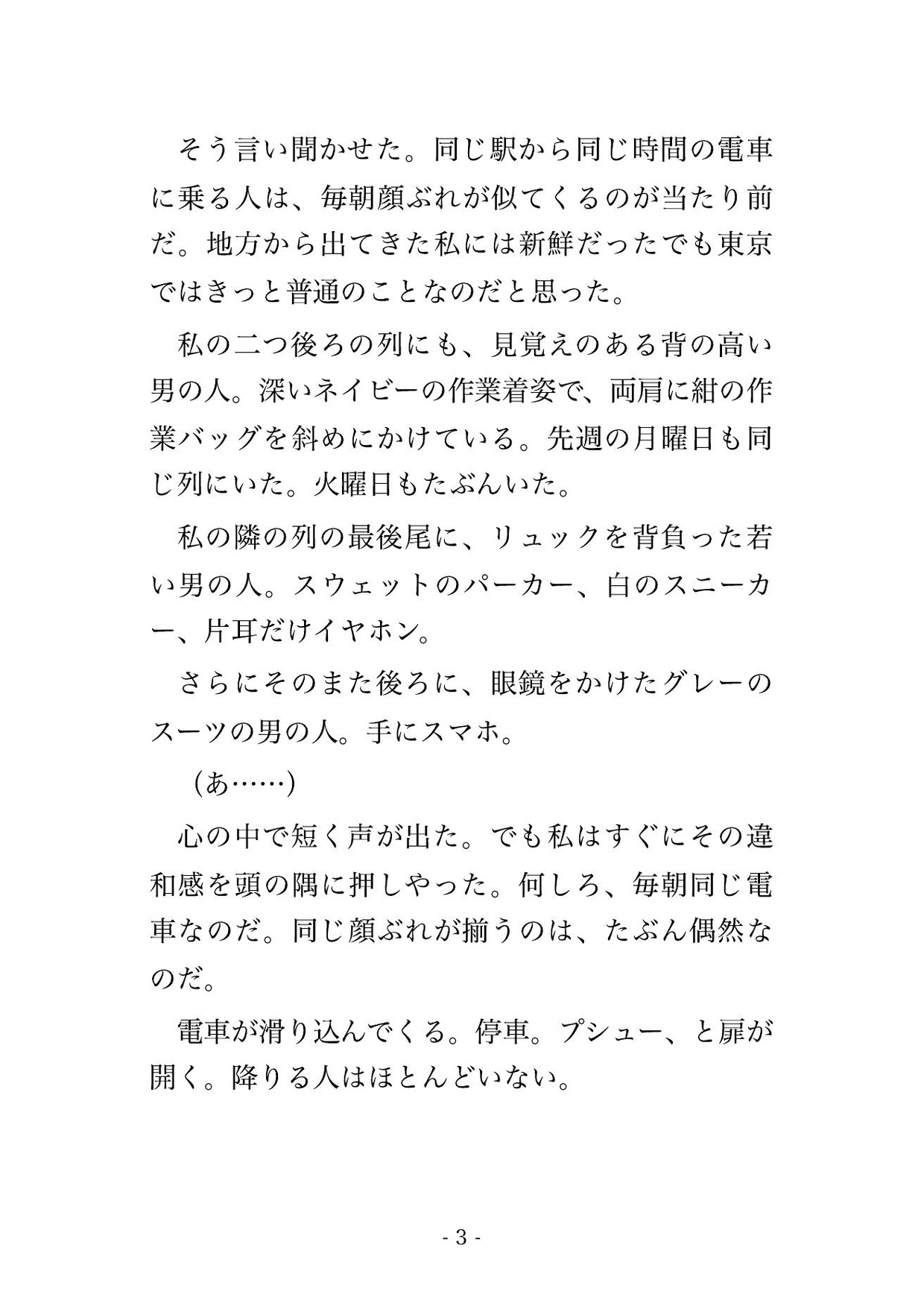 満員電車で常連の痴○4人組に毎日囲まれて中出し通勤させられる新人OLの話 画像1