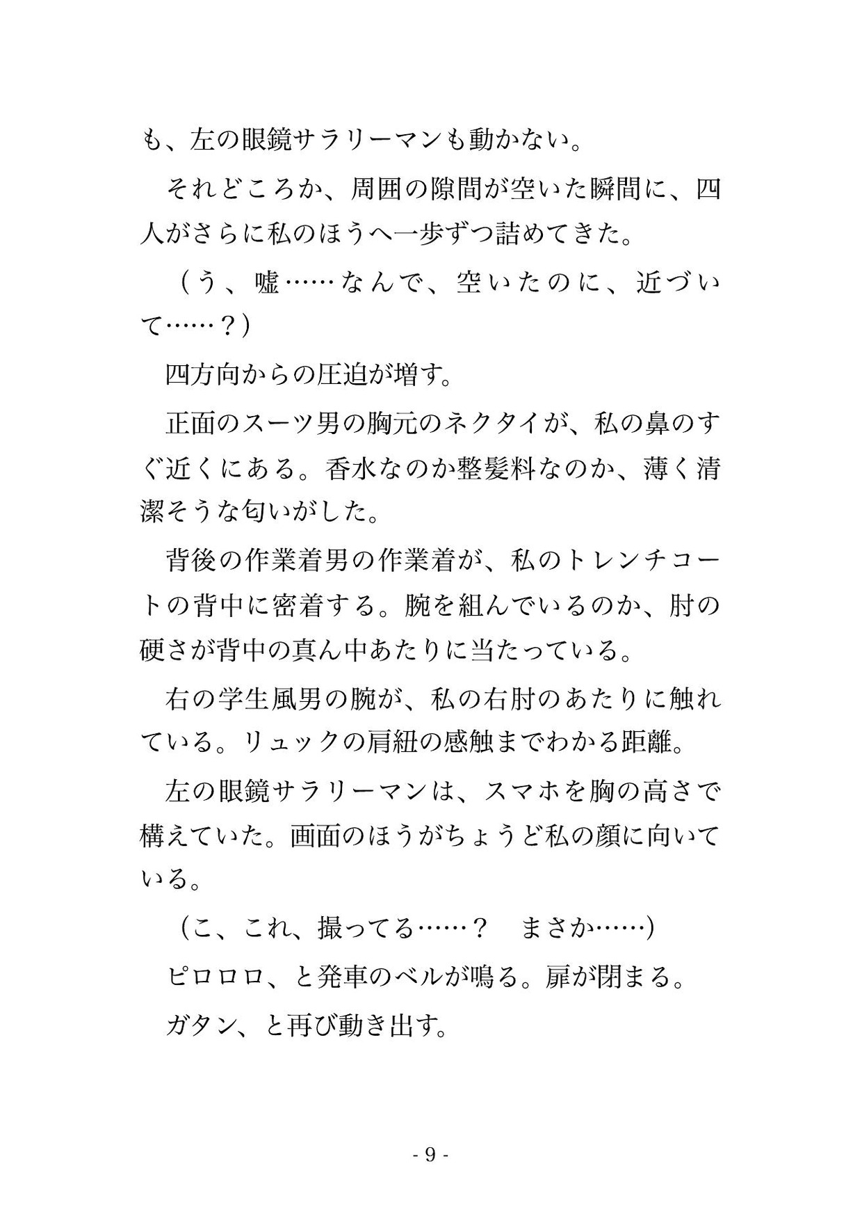 満員電車で常連の痴○4人組に毎日囲まれて中出し通勤させられる新人OLの話 画像2