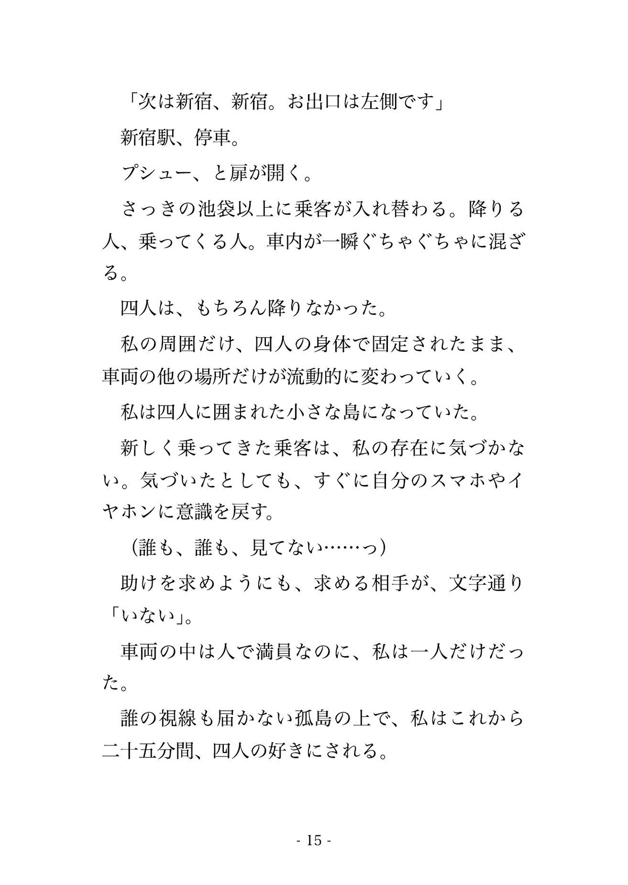 満員電車で常連の痴○4人組に毎日囲まれて中出し通勤させられる新人OLの話 画像3