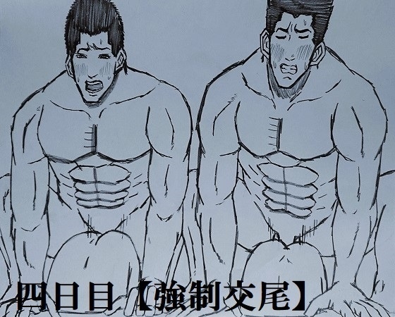 一年奴○合宿