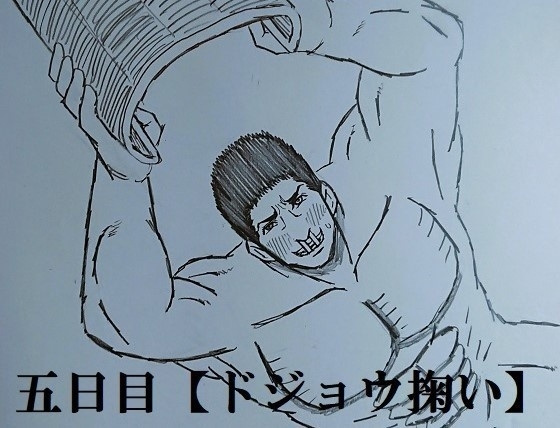 一年奴○合宿