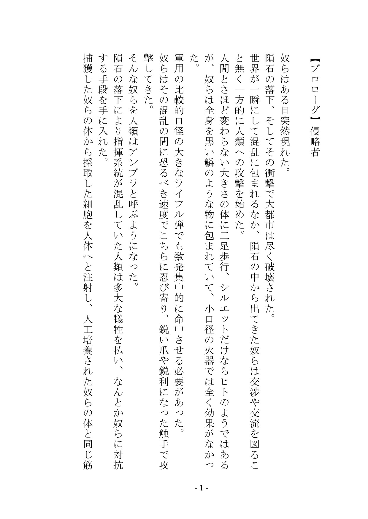 異形の雌奴○へと堕ちた兵士 thumbnail 3