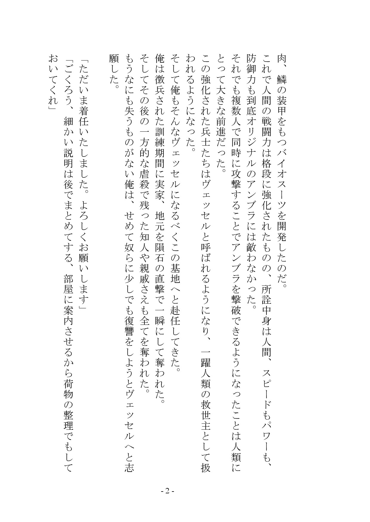 異形の雌奴○へと堕ちた兵士 thumbnail 4