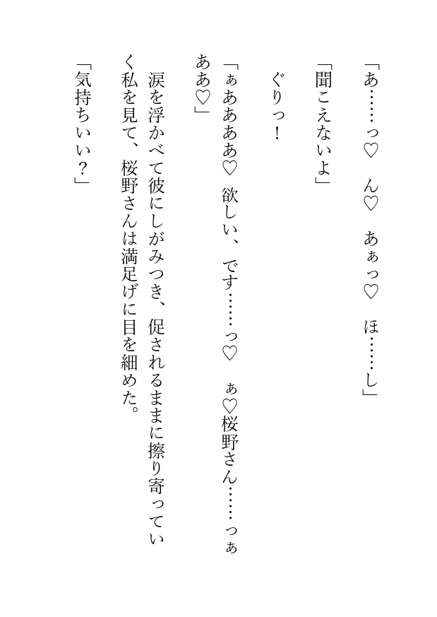 上司の桜野さんと本気の浮気 画像1